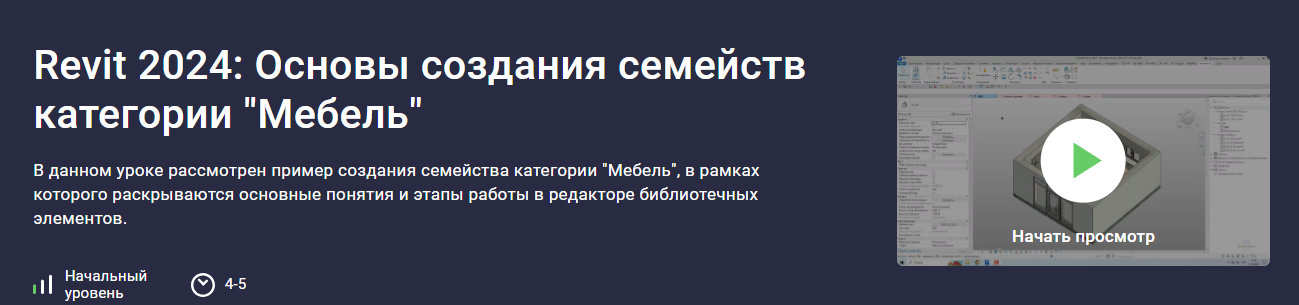 [stepik] Александр Бондарев - Revit 2024_ Основы с_0.png